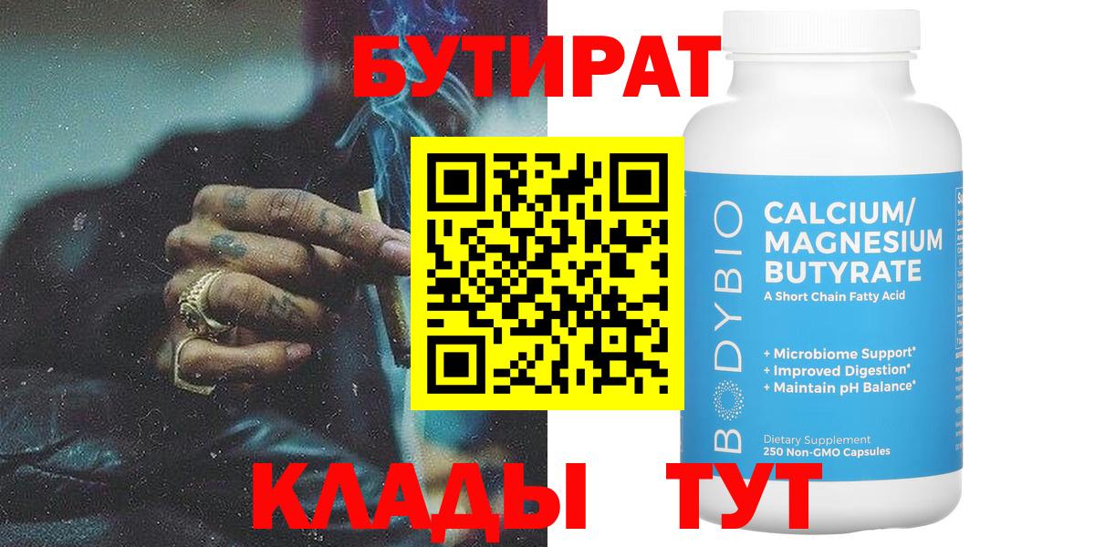 Бутират бутандиол Кашира