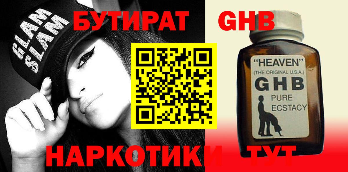 БУТИРАТ  БУТИРАТ бутик  Вход с VPN  Кашира 