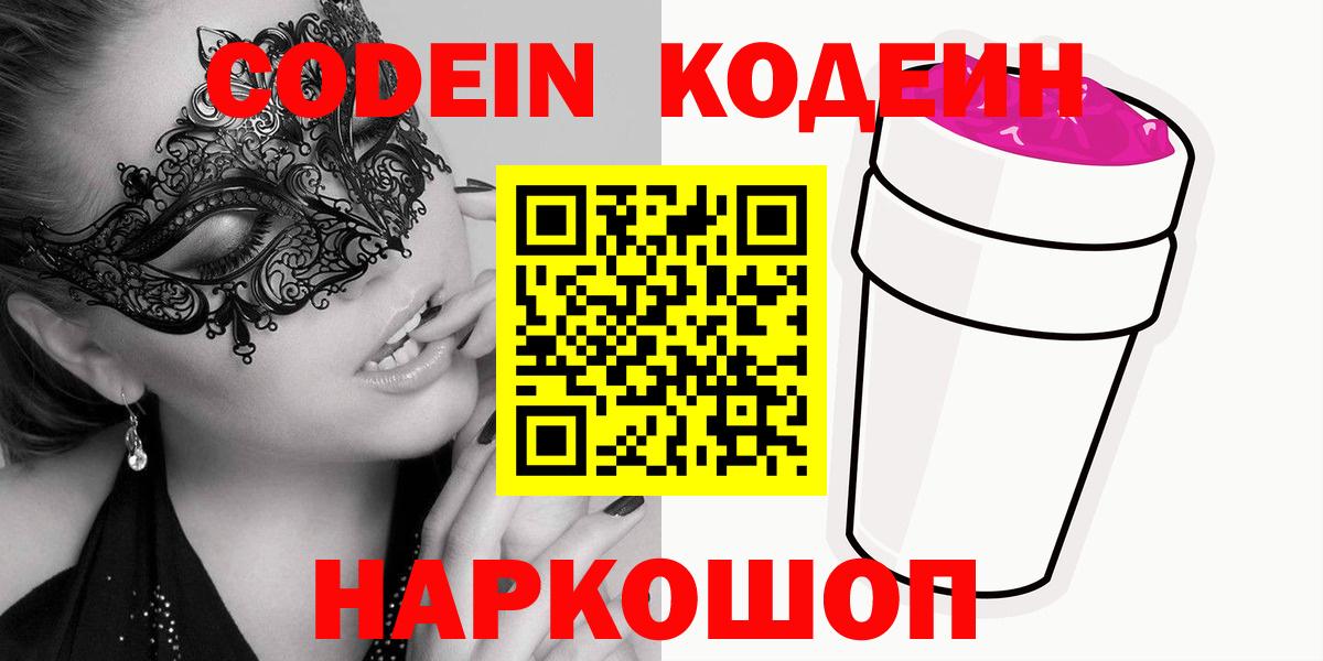 Кашира  Кодеин напиток Lean (лин)  Вход с VPN 
